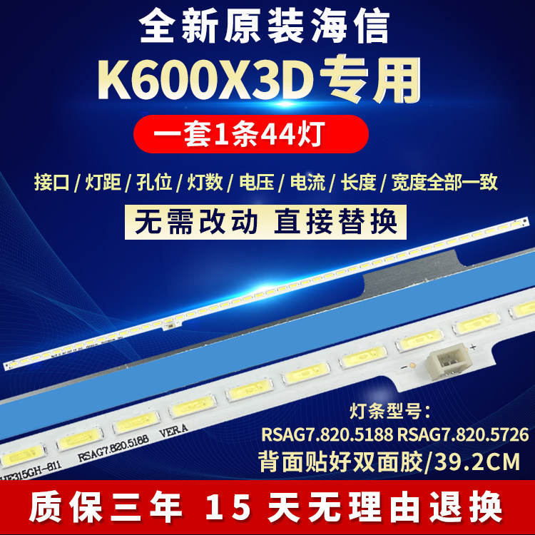 全新适用海信K600X3D电视背光灯条RSAG7.820.5188 REAG7.820.5726
