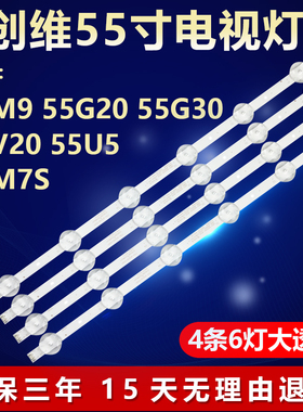 适用创维55M9 55G20 55G30 55V20 55U5 55M7S液晶电视机背光灯条