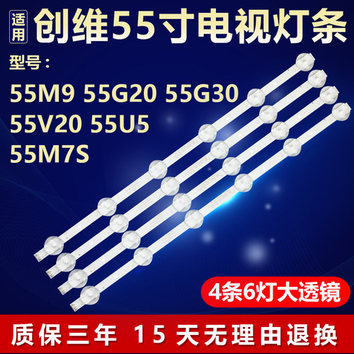 适用创维55M9 55G20 55G30 55V20 55U5 55M7S液晶电视机背光灯条