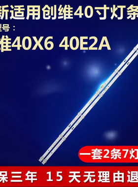 全新适用创维40X6 40E2A电视机灯条CRH-A4030300207858REV1.1