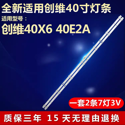 全新适用适用创维40X640E2A灯条