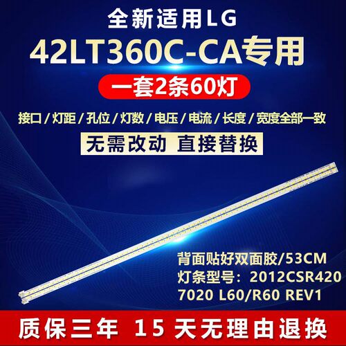 全新适用LG 42LT360C-CA电视机灯条2012CSR420 7020 L60/R60 REV1