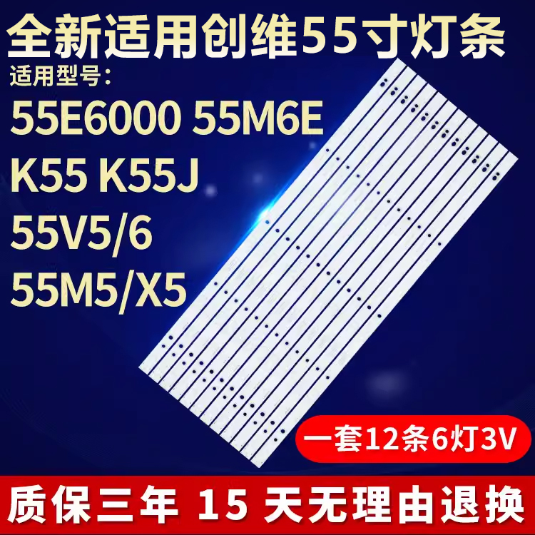 适用创维K55J电视背光LED灯条55D5-6-X2 RF-AZ550E32-0601S-04 A4