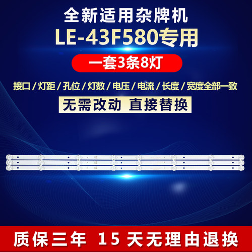 全新适用杂牌机LE-43F580灯条