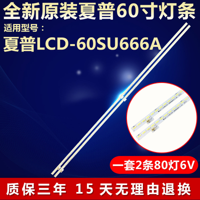 夏普电视机灯条全新原装