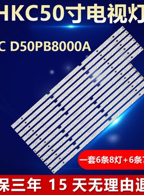 新适用HKC D50PB8000A电视灯条3BL-T5454102-51/3BL-T4752102-01