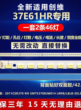 全新适用LED创维37E61HR液晶电视LED背光专用灯条LBLB-SEL370V6-S