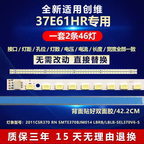 全新适用LED创维37E61HR背光灯条