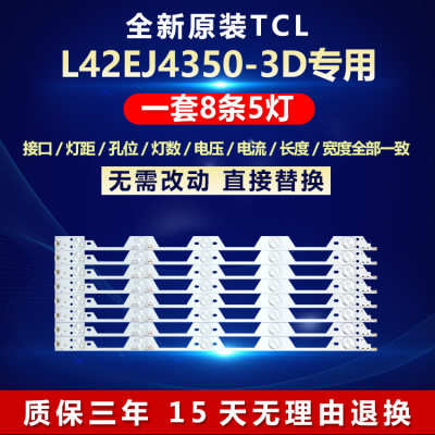 全新原装TCLL42寸EJ4350-3D灯条