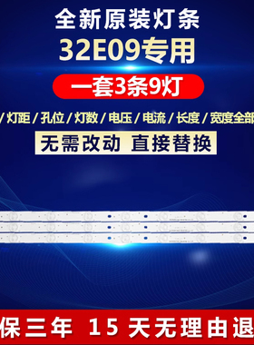 适用TCL32寸32E09 L32F6620B电视背光LED灯条32-9 4C-LB320T-YH1