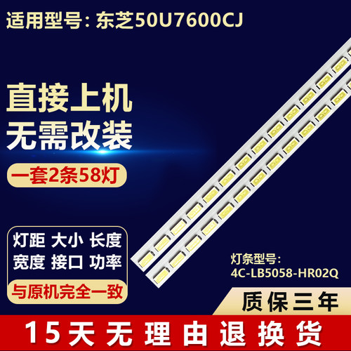 适用东芝50U7600CJ灯条