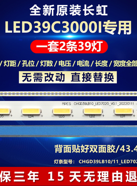 适用长虹LED39C3000I灯条CHGD39LB10/11-LED7020 JUCA7.308.00077
