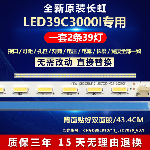 全新原装长虹LED39C3000I灯条