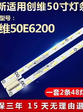 全新适用创维50E6200液晶电视机灯条6202B000A1300 6202B000A2300