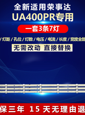 全新适用荣事达UA400PR灯条CC02385D671V07 385B 385E20 3X7 7S1P