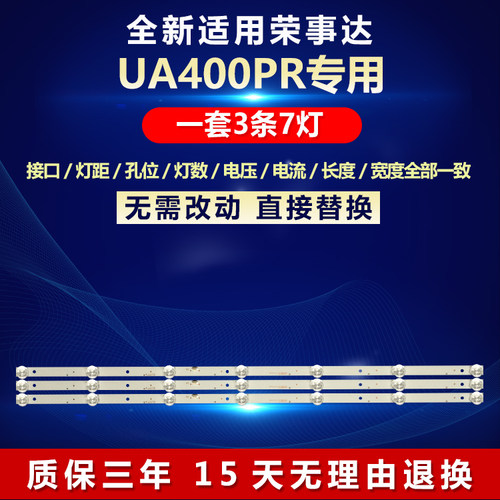 全新原装荣事达UA400PR背光灯条
