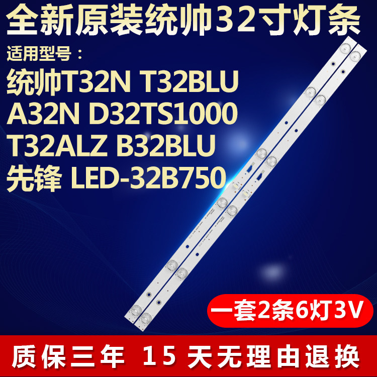 全新适用统帅D32TS1000液晶电视机背光灯条JL.D32061330-004AS-M