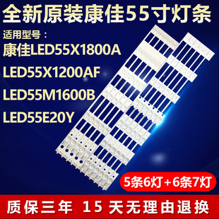 全新适用康佳LED55E20Y液晶电视机背光灯条LFD55X1200A 35019202