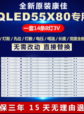 全新适用55寸康佳QLED55X80液晶电视机LED灯条CLED55X80U