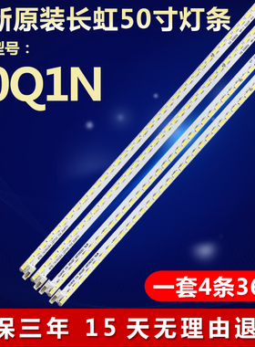 全新适用适用长虹50Q1N液晶电视背光灯条GHGD50LB25-LED7020-V0.5