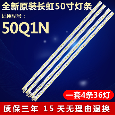 全新适用适用长虹50Q1N液晶电视背光灯条GHGD50LB25-LED7020-V0.5
