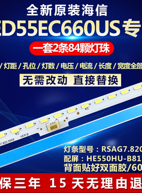 全新适用55寸海信LED55EC660US液晶电视机背光灯条屏HE550HU-B81