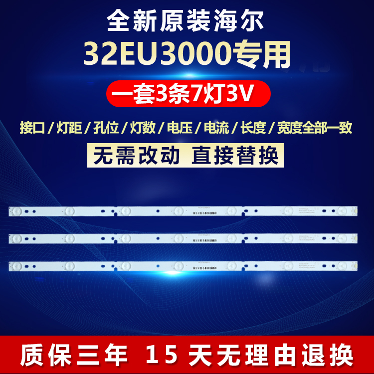 海尔电视机灯条全新原装