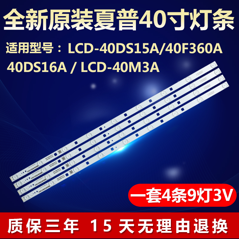 原装夏普LCD-40DS15A灯条