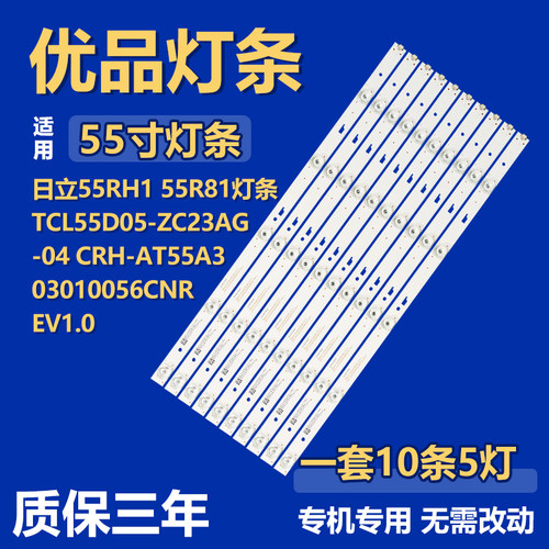日立55RH155R81背光TCL55D05-ZC23AG-04灯条CRH-AT55A303010056CN