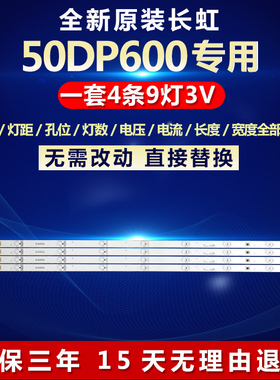 全新适用长虹50DP600电视背光灯条JL.D50091330-002FS-M LB-C500U