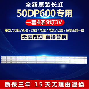 全新适用长虹50DP600电视背光灯条JL.D50091330-002FS-M LB-C500U