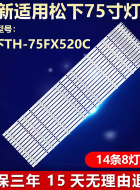 全新适用松下TH-75FX520C电视背光LED灯条CRH-BK75S33030T1408870