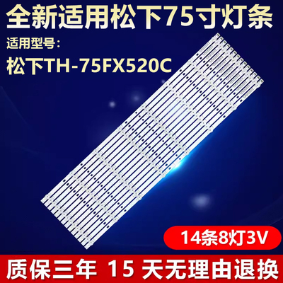 全新适用松下TH-75FX520C电视背光LED灯条CRH-BK75S33030T1408870