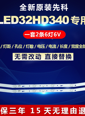 全新适用先科LED32HD340电视背光灯条JS-D-JP3220-061EC E32F2000