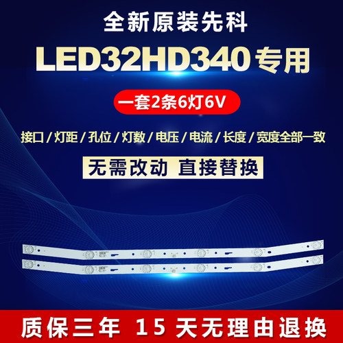 全新适用先科LED32HD340电视背光灯条JS-D-JP3220-061EC E32F2000