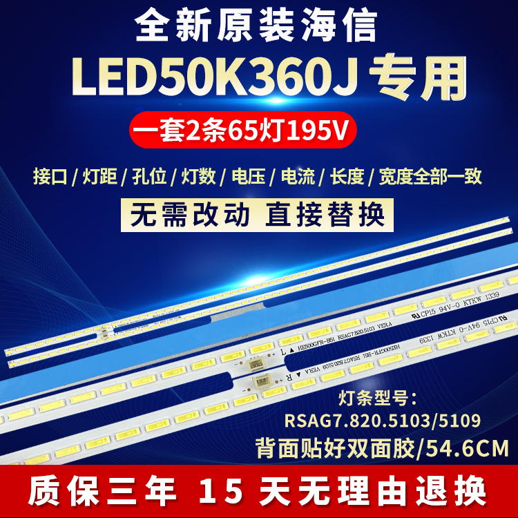 全新适用海信LED50K360J液晶电视背光LED灯条RSAG7.820.5103/5109