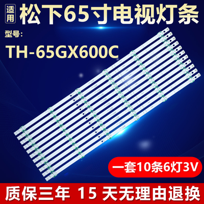 适用松下TH-65GX600C电视机背光灯条LB6507M V0 HD650V1U71-T0L1B
