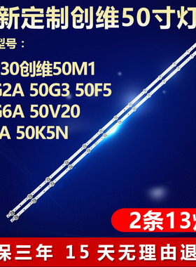 适用50P30创维50M1 50G2A 50G3 50F5 50G6A 50V20 E33A 50K5N灯条