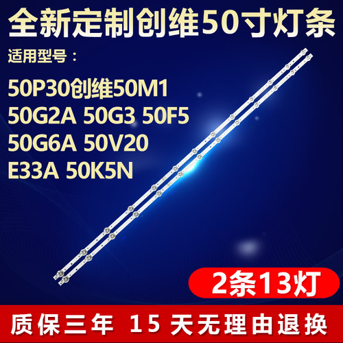 适用创维50寸电视背光LED灯条