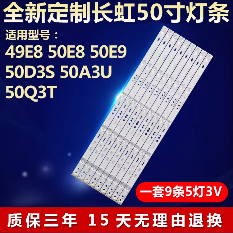 适用长虹50E8 50E9 50D3S 50A3U 49E8 50Q3T电视灯条CH50L65A-V02