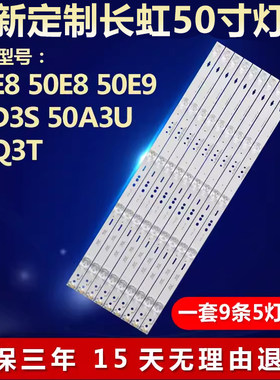 适用长虹50E8 50E9 50D3S 50A3U 49E8 50Q3T电视灯条CH50L65A-V02