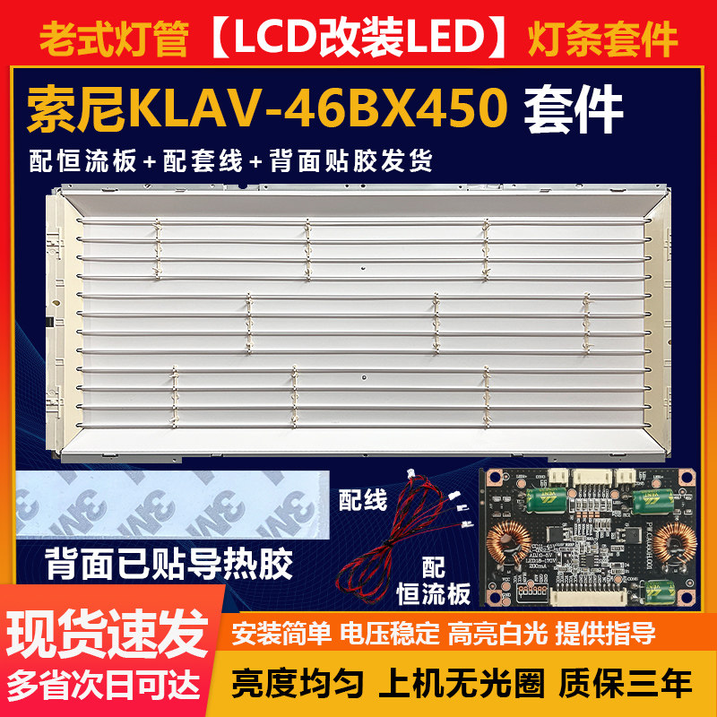 新适用46寸LCD改LED索尼KLAV-46BX450电视机杂牌机组装机背光灯条
