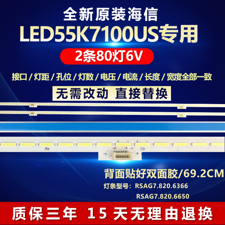 全新适用55寸海信LED55K7100US液晶电视机背光灯条RSAG7.820.6366