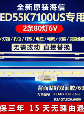 全新适用海信LED55K7100US灯条RSAG7.820.6366 RSAG7.820.6650
