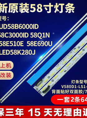 全新适用长虹LED58C3000ID液晶电视背光LED灯条V580D1-LS1-TREM7