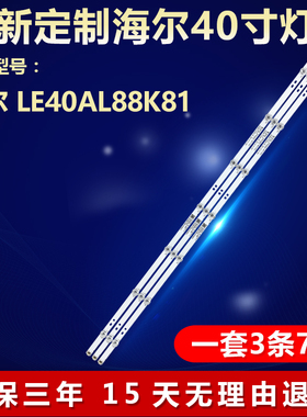 全新适用40寸海尔 LE40AL88K81电视背光LED灯条HK40D07-ZC26AG-08