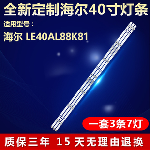 ZC26AG 全新适用40寸海尔 LE40AL88K81电视背光LED灯条HK40D07