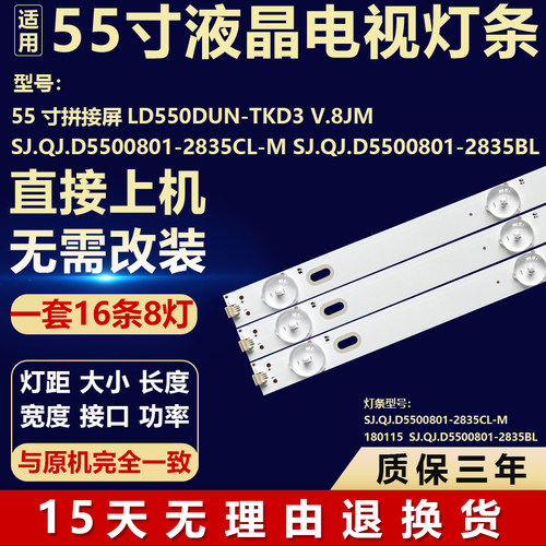 拼接屏LD550DUN-TKD3 V.8JM SJ.QJ.D5500801-2835CL-M背光LED灯条