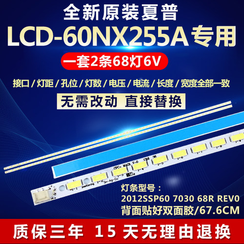 全新适用夏普LCD-60NX255A电视背光灯条2012SSP60 7030 68R REV0