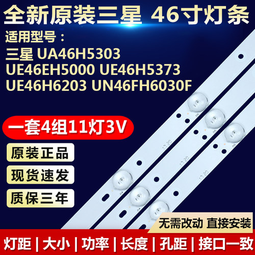 全新原装三星HG46AA570LRXXR灯条